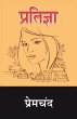 Pratigya - Bild 1
