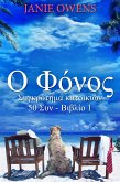 Ο Φόνος (eBook, ePUB)