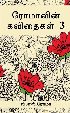 Romavin Kavithaigal- 3 / ரோமாவின் கவிதைகள்-3 - Roma, V.