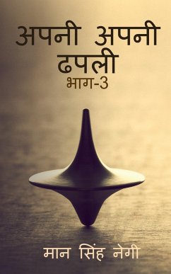 Apni apni dhapali Part-3 / अपनी अपनी ढपली भाग-3 - Singh, Man
