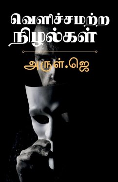 Velichchamatra nizhalkal / வெளிச்சமற்ற நிழல்க - Arul J.