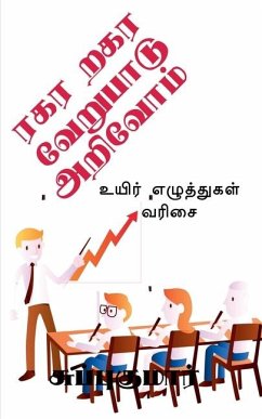Cover ta, ra verupadu / ரகர றகர வேறுபாடு அறிவோம்