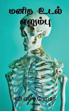 Cover Manidha Udal - Elambu / மனித உடல் - எலும்பு