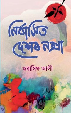 Nirbashit Deshor Noksha / নিৰ্বাসিত দেশৰ নক্স - Ali, Wasif