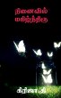 Ninaivil magizhnthiru /... - Bild 1