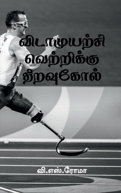 Cover Vidamuyarchi Vettrikku Thiravukol / விடாமுயற்சி வெற்ற&