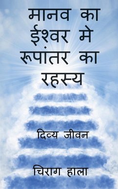 The Secret of Human Transformation in to the God / मानव का ईश्वर मे  - Hala, Chirag