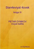 Slan4eviyat 4ovek - kniga III. PETAR DYMKOV - moyat ba6ta