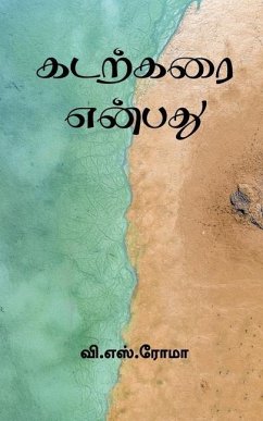 Cover Kadarkarai Enbathu / கடற்கரை என்பது