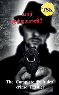 Cover Yaar kuttravali? / யார் குற்றவாளி?