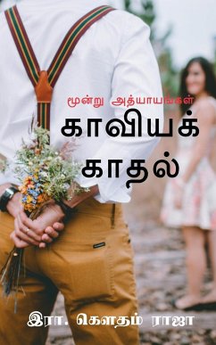 Kaaviya Kaadhal / காவியக் காதல் - Gowtham, R.