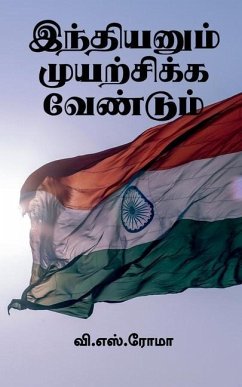 Cover Indianum Muyarchikka Vendum / இந்தியனும் முயற்சி