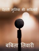 Dehati Muniya KI Kavitaye / &#2342;&#2375;&#2361;&#2366;&#2340;&#2368; &#2350;&#2369;&#2344;&#2367;&#2351;&#2366; &#2325;&#2368; &#2325;&#2357;&#2367;