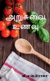 Arusuvai Unavu / &#2949;&#2993;&#3009;&#2970;&#3009;&#2997;&#3016; &#2953;&#2979;&#2997;&#3009;