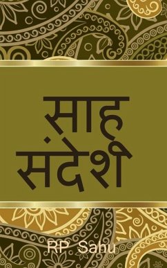 Cover Sahu's Message / साहू संदेश