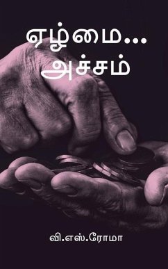Cover Ezhmai... Acham / ஏழ்மை... அச்சம்