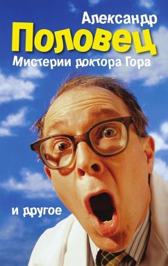 Cover Doctor Gor's Mysteries and Other Stories