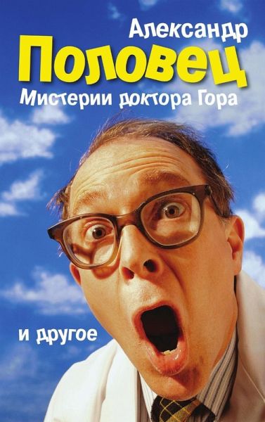 Doctor Gor's Mysteries and Other Stories