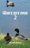 Poraamai- 2 / பொறாமை - 2 Poraamai- 2 / பொறாமை - 2