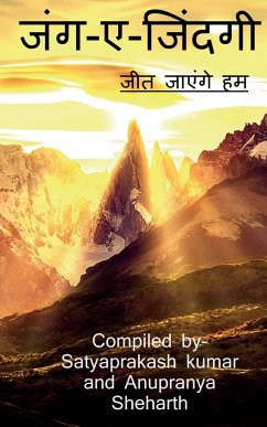 Jung aye Zindagi / जंग-ए-जिंदगी - Kumar, Satyaprakash