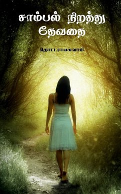 Sambal nerathu theyvathai / சாம்பல் நிறத்து தேவ& - Thottarayaswamy