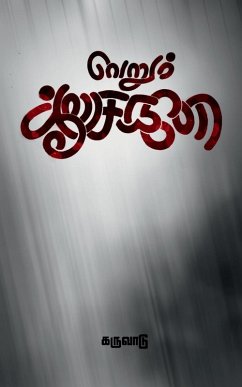 Cover Verum aasaikale / வெறும் ஆசைகளே