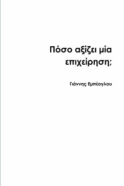 Cover Πόσο αξίζει μία επιχείρηση;