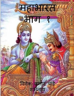 Mahabharat Part 1 / महाभारत भाग १ - Vivek