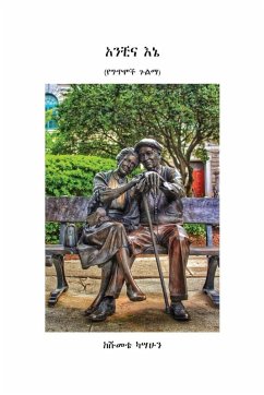 Cover አንቺና እኔ (የግጥሞች ጉልማ)