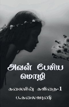 Aval pesiya mozhi / அவள் பேசிய மொழி - P. Kalaivani