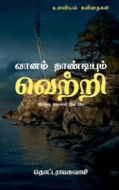 Cover Vaanam Thandium Vettri / வானம் தாண்டியும் வெற்றி