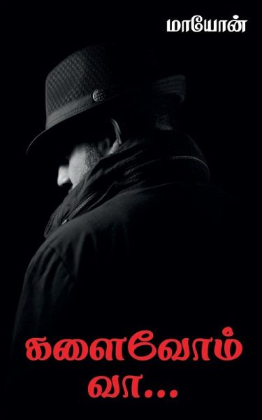 kalaivom vaa / களைவோம் வா