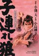 Lone Wolf & Cub - Master Edition Bd.5 - Bild 1