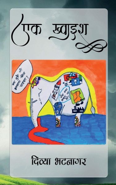 Ek Khwaish / एक ख्वाइश Ek Khwaish / एक ख्वाइश