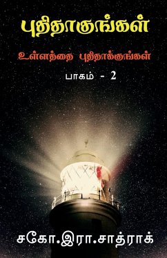 Puthithakungal part-2 / புதிதாகுங்கள் - R. Sathrak