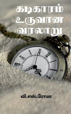 Cover Kadigaram Uruvaana kathai / கடிகாரம் உருவான வரல&