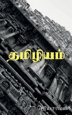 Thamizhiyam / தமிழியம் - Jayaraman