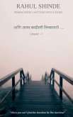 Aani asch Kahitari Tichyasathi / आणि असच काहीतरी तिच&#