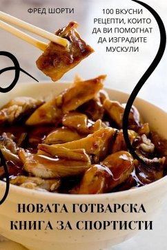 Cover НОВАТА ГОТВАРСКА КНИГА ЗА СПОРТИСТИ