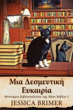 Cover Μια Δεσμευτική Ευκαιρία