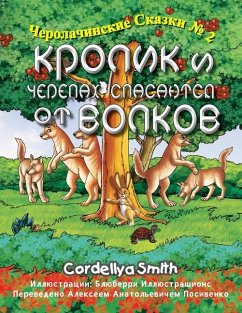 Кролик и Черепах спасаются от Волков - Smith, Cordellya