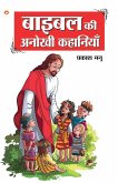 Bible Ki Anokhi Kahaniyan (बाइबल की अनोखी कहानि&