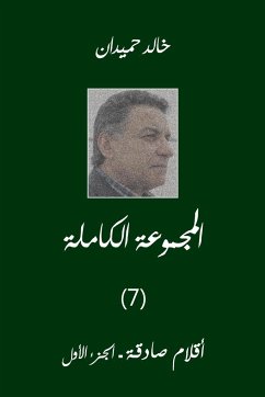 Aklam Vol 1 أقلام صادقة (1) - Homaidan, Khaled