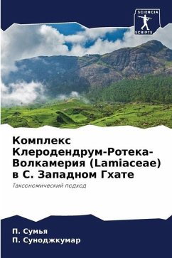 Cover Комплекс Клеродендрум-Ротека-Волкамерия