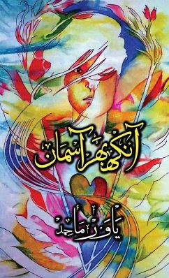 Aankh Bhar Aasman (Urdu - US Edition) - Maajed, Yawar