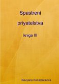 Spastreni priyatelstva - kniga III