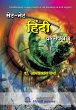 Set / Net Hindi Prashna Pathr - Bild 1