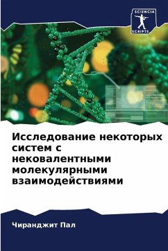 Cover Issledowanie nekotoryh sistem s nekowalentnymi molekulqrnymi wzaimodejstwiqmi