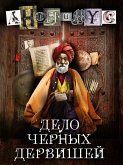 Дело Черных Дервишей (eBook, ePUB)