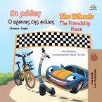 Οι ρόδες Ο αγώνας της φιλίας The Wheels The Friendship Race (eBook, ePUB)